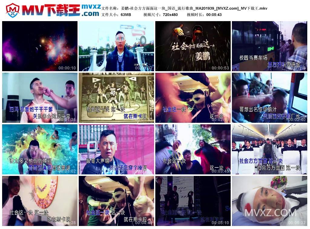 姜鹏-社会方方面面这一块_国语_流行歌曲_MA201939